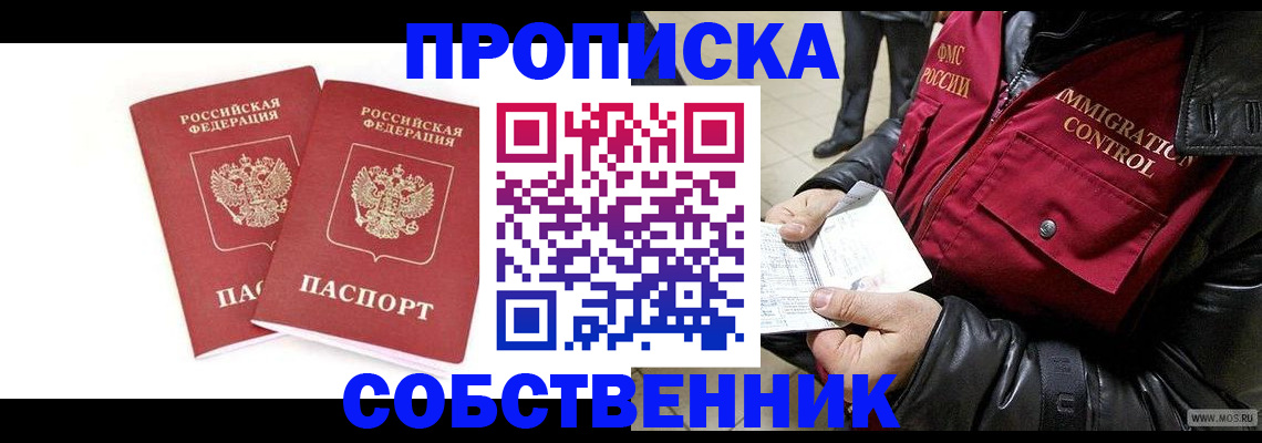 прописка паспорт в Зернограде