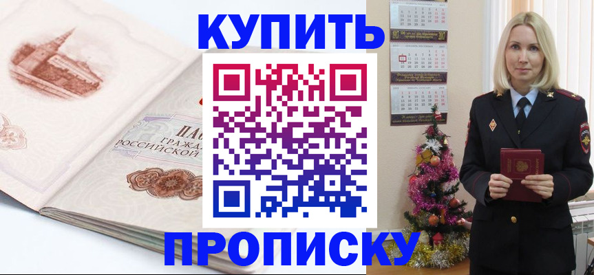 прописка в квартире в Зернограде